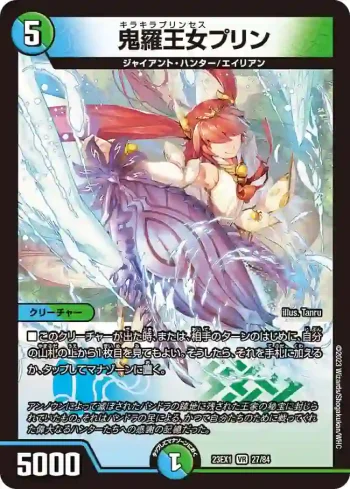 DM23EX1-027 VR 鬼羅王女プリン