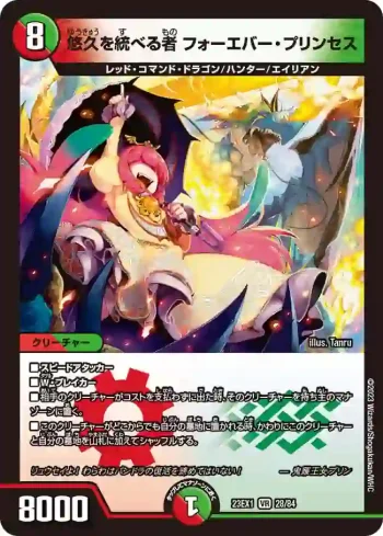 DM23EX1-028 VR 悠久を統べる者 フォーエバー・プリンセス
