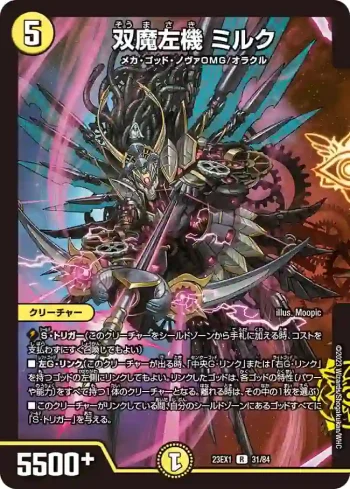 DM23EX1-031 R 双魔左機 ミルク