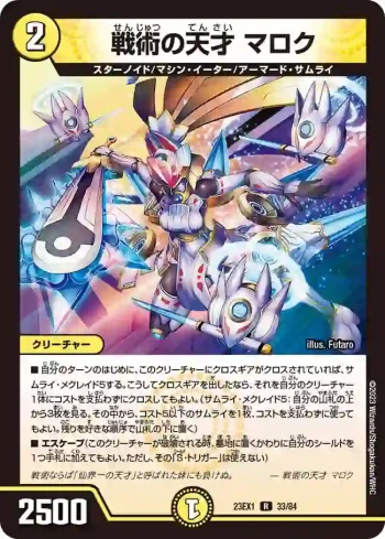 DM23EX1-033 R 戦術の天才 マロク