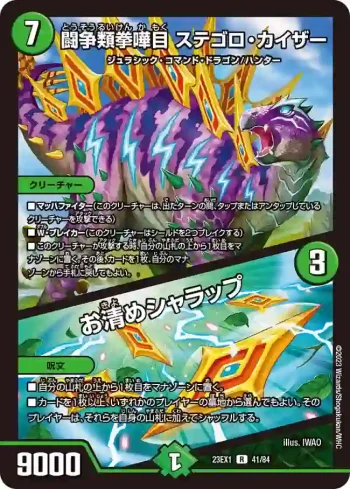 DM23EX1-041A R 闘争類拳嘩目 ステゴロ・カイザー / お清めシャラップ