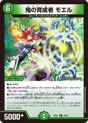 DM23EX1-042 R 鬼の育成者 モエル