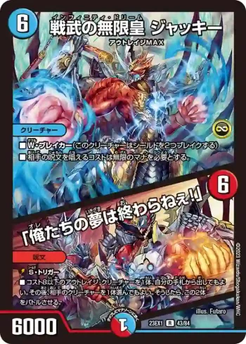 DM23EX1-043A R 戦武の無限皇 ジャッキー / 「俺たちの夢は終わらねぇ！」
