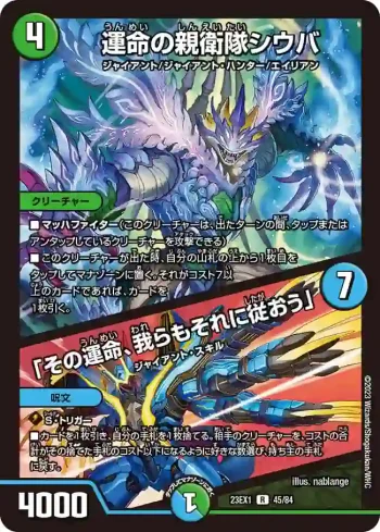 DM23EX1-045A R 運命の親衛隊シウバ / 「その運命、我らもそれに従おう」