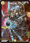 DM23EX1-047 U 神人類 イズモ