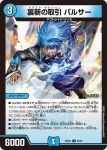 DM23EX1-052 U 裏斬の取引 パルサー