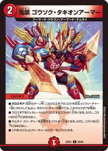 DM23EX1-058 U 竜装 ゴウソク・タキオンアーマー