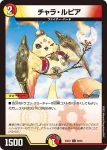 DM23EX1-059 U チャラ・ルピア
