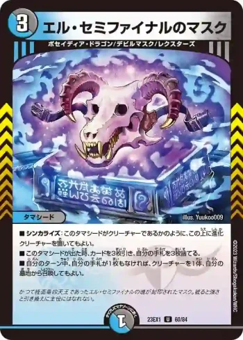 DM23EX1-060 U エル・セミファイナルのマスク