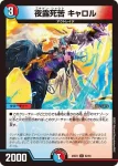 DM23EX1-062 U 夜露死苦 キャロル