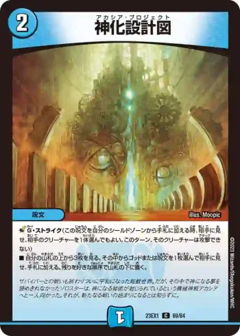 DM23EX1-069 C 神化設計図