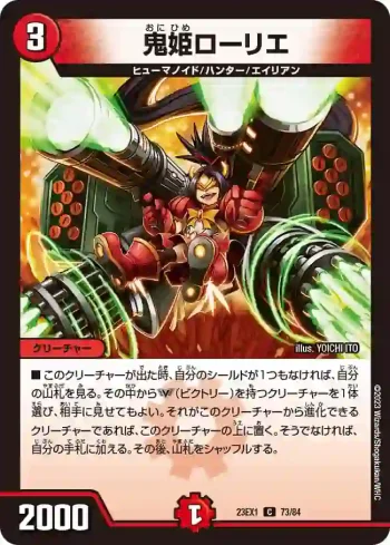 DM23EX1-073 C 鬼姫ローリエ