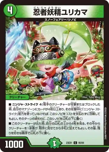 DM23EX1-080 C 忍者妖精ユリカマ