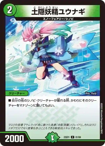 DM23EX1-081 C 土隠妖精ユウナギ