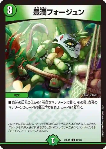 DM23EX1-082 C 豊潤フォージュン