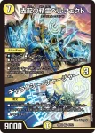DM23EX2-005A SR 支配の精霊ペルフェクト / ギャラクシー・チャージャー