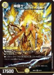 DM23EX2-006 SR 神羅サンダー・ムーン