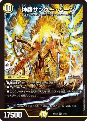 DM23EX2-006 SR 神羅サンダー・ムーン
