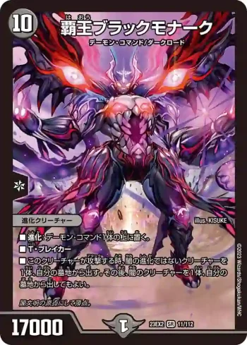 DM23EX2-011 SR 覇王ブラックモナーク
