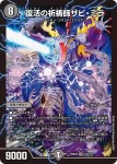 DM23EX2-012 SR 復活の祈祷師ザビ・ミラ