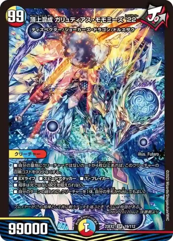DM23EX2-019 SR 頂上混成 ガリュディアス・モモミーズ’22