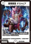 DM23EX2-023 VR 魔壊業皇 デストピア
