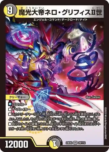 DM23EX2-029 VR 魔光大帝ネロ・グリフィスⅡ世