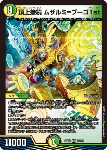 DM23EX2-031 VR 頂上接続 ムザルミ=ブーゴ1st