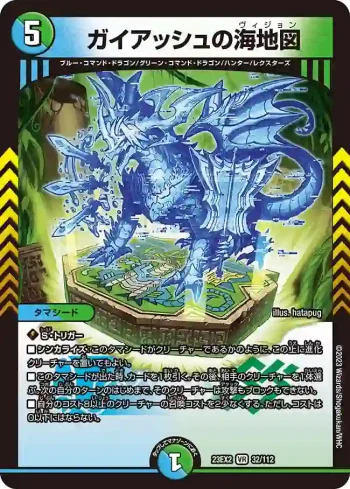 DM23EX2-032 VR ガイアッシュの海地図