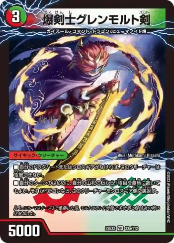 DM23EX2-033A VR 爆剣士グレンモルト剣