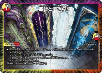 DM23EX2-034 VR 並替と選択の門