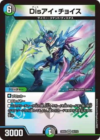 DM23EX2-035 VR Disアイ・チョイス