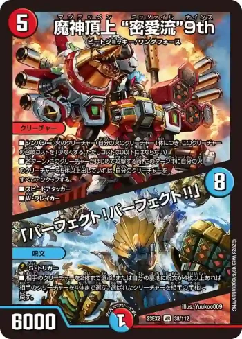 DM23EX2-038A VR 魔神頂上 ”密愛流”9th / 「パーフェクト！パーフェクト!!」