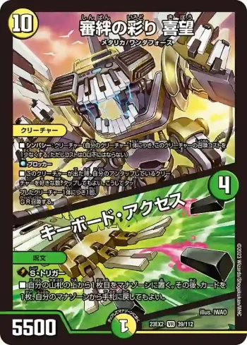 DM23EX2-039A VR 審絆の彩り 喜望 / キーボード・アクセス