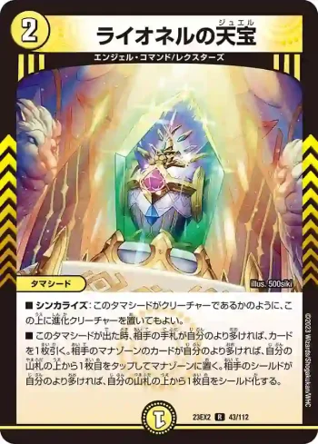 DM23EX2-043 R ライオネルの天宝