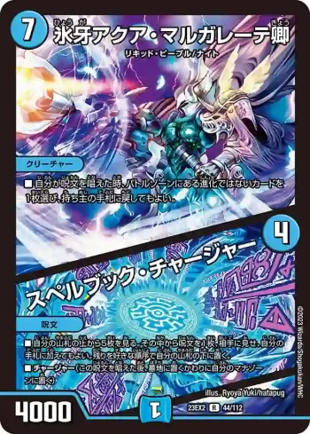 DM23EX2-044A R 氷牙アクア・マルガレーテ卿 / スペルブック・チャージャー