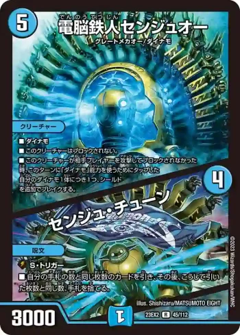 DM23EX2-045A R 電脳鉄人センジュオー / センジュ・チューン