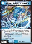 DM23EX2-047 R 蒼狼の次元院 アマテラス