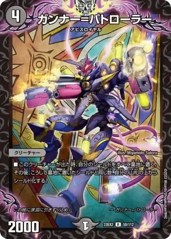 DM23EX2-050 R ガンナー=パトローラー