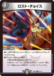 DM23EX2-051 R ロスト・チョイス