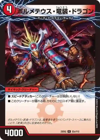 DM23EX2-052A R ボルメテウス・竜装・ドラゴン
