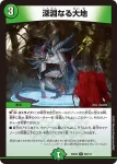 DM23EX2-055 R 深淵なる大地