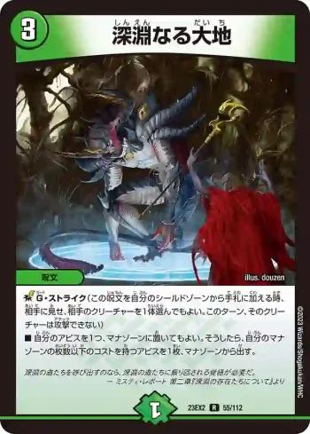 DM23EX2-055 R 深淵なる大地