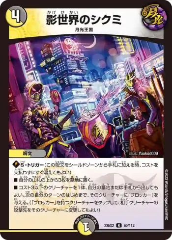 DM23EX2-060 R 影世界のシクミ