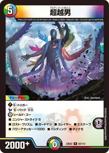 DM23EX2-063 R 超越男