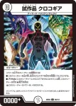 DM23EX2-065 U 試作品 クロコギア