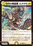 DM23EX2-068 U 隻眼ノ裁キ