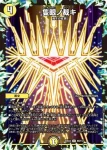 DM23EX2-068 U 隻眼ノ裁キ