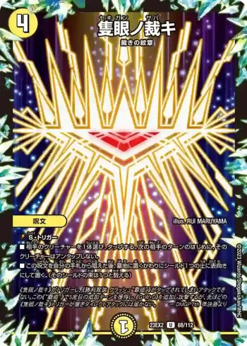 DM23EX2-068 U 隻眼ノ裁キ