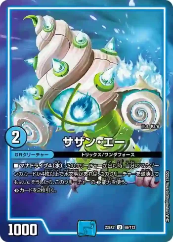DM23EX2-069 U サザン・エー